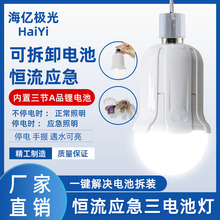 工厂直销LED充电便捷恒流应急灯家用式照明灯泡夜市高亮应急球泡
