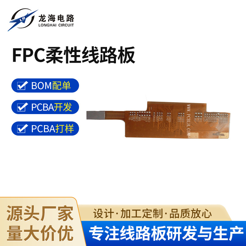 供应超薄FPC柔性线路板fpc柔性线路板pcb柔性板