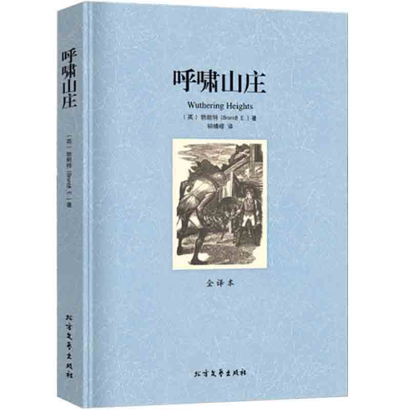 울부짖는 빌라