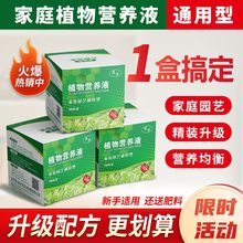 植物营养液通用养花卉多肉绿萝富贵竹发财树多肉花草花木小瓶肥料