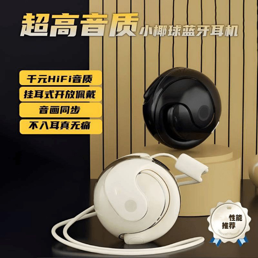 新款小椰球挂耳式蓝牙耳机无线入耳超长续航降噪运动华为安卓适用