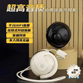 新款小椰球挂耳式蓝牙耳机无线入耳超长续航降噪运动华为安卓适用