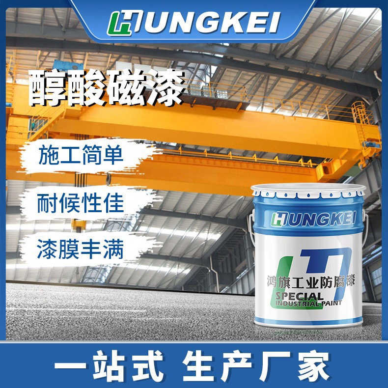 钢结构醇酸磁漆 铁皮彩钢瓦金属防锈面漆 机械设备铁皮专用油漆