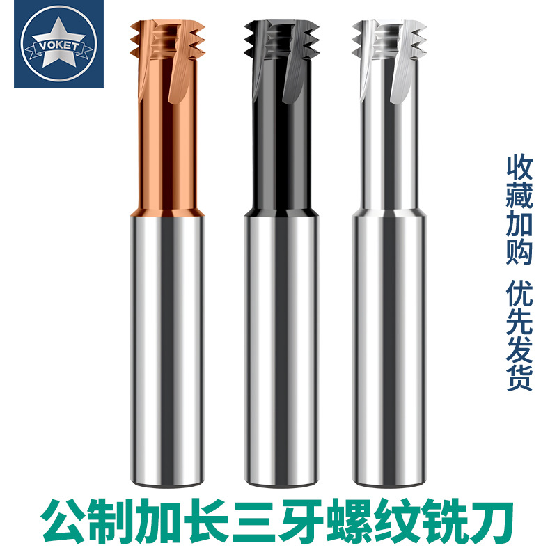 65度加长三牙螺纹铣刀加工中心铝用三齿钨钢螺纹铣牙刀m2m3m4m5m6