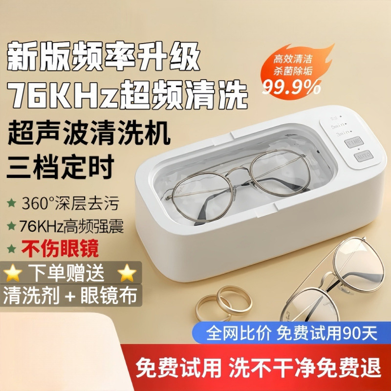 超声波洗眼镜机全自动多功能清洗器眼镜手表首饰便携式家用清洁机