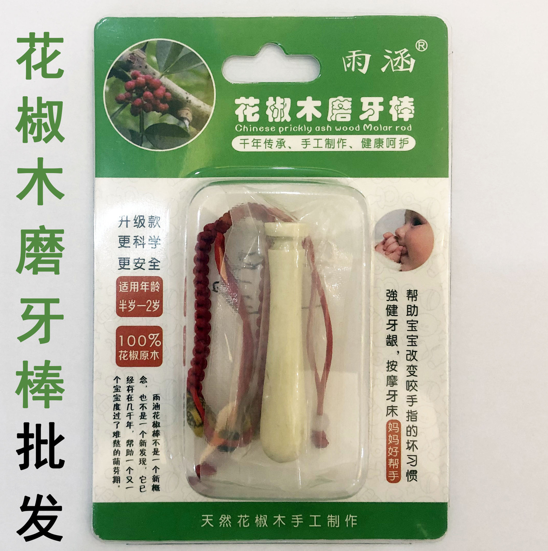 婴儿花椒木磨牙棒花椒树防吃手神器手抓玩具可咬可水煮宝宝牙胶
