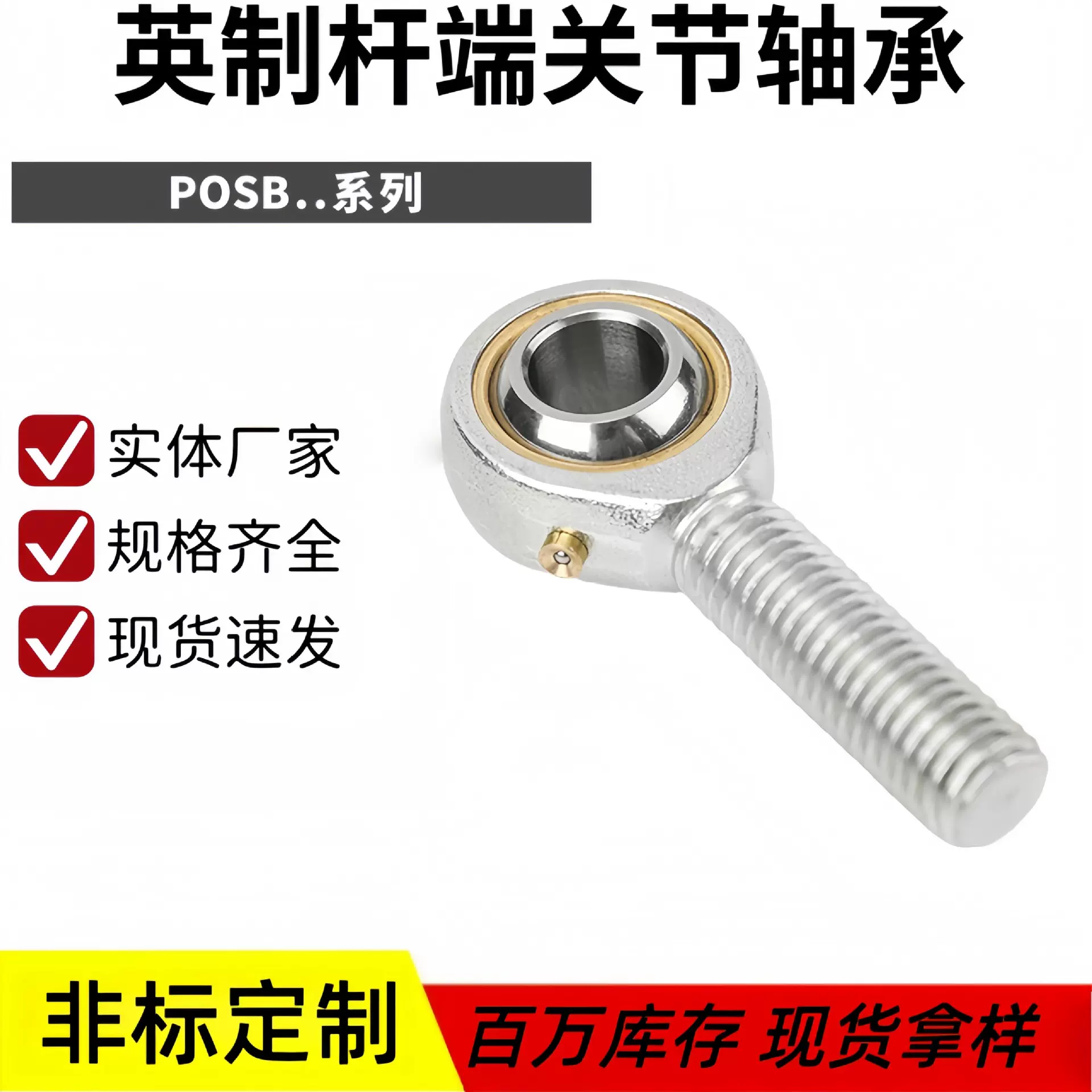英制杆端关节轴承气动气缸鱼眼接头外螺纹POSB3 4 5 6 7 8 101216