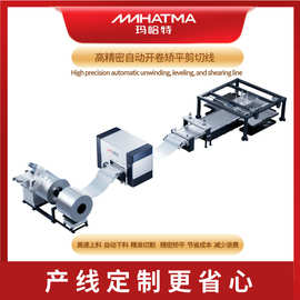 源头工厂开卷矫平剪切生产线精密全自动设备提高生产效率定制产线