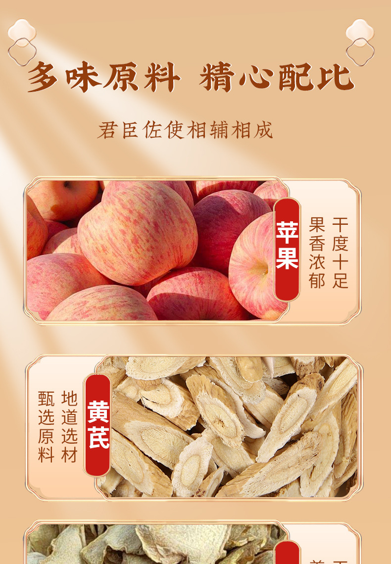 黄芪苹果姜枣茶_07