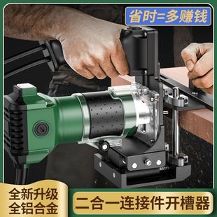 Woodworking Tool Edge Trimmer Slotting Invisible Two-In-One Slotting Machine New Connector Slotting Mold Leide Zhu