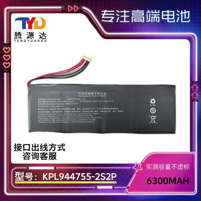 High Quality Replacement Battery for Launch X431 Pro V5 Kpl944755-2S2P Battery
