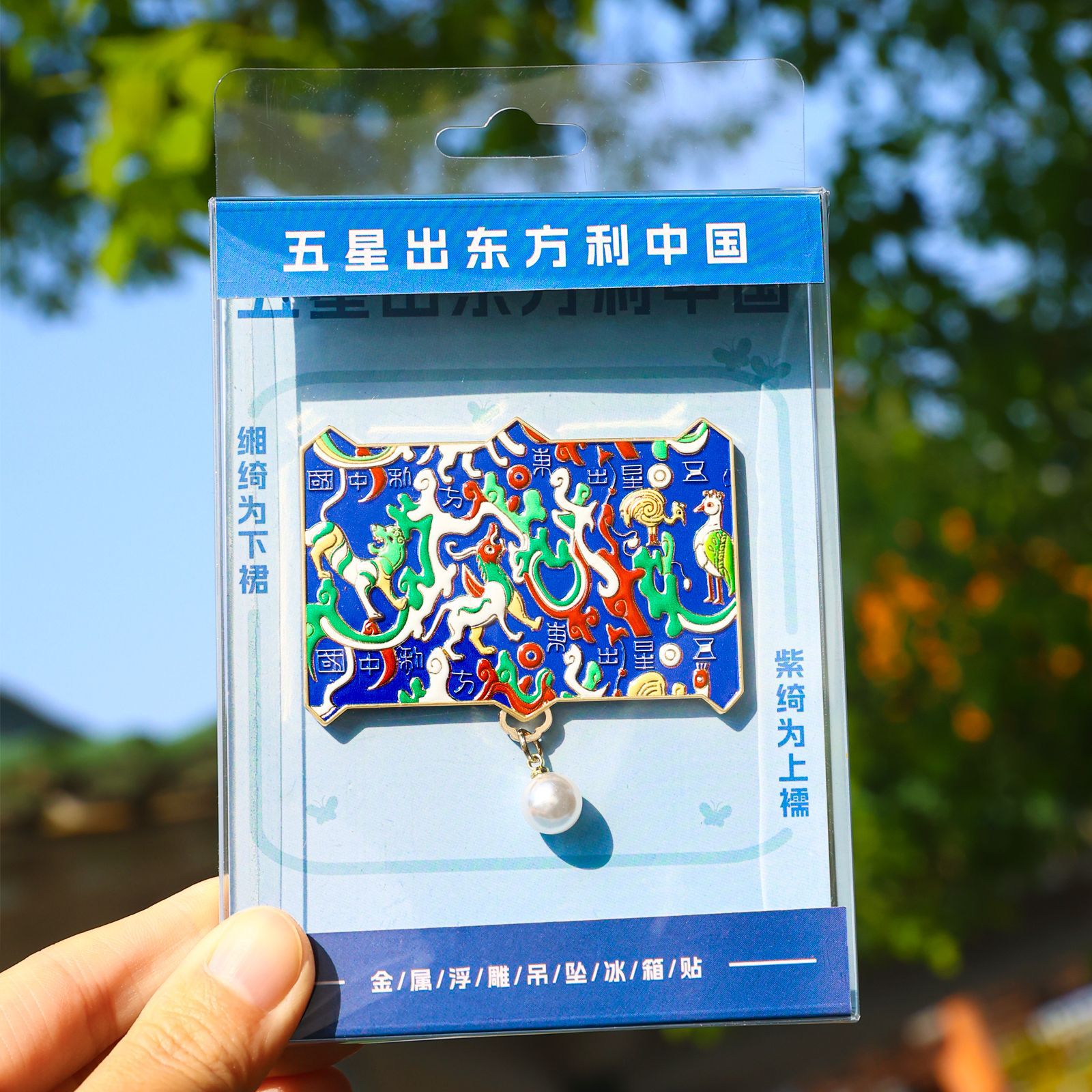 文物冰箱贴五星出东方利中国新疆博物馆国宝旅游纪念收藏伴手礼品