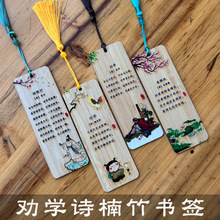 中国风古典劝学诗楠竹书签学生学习励志古诗书签创意吊牌精美礼品