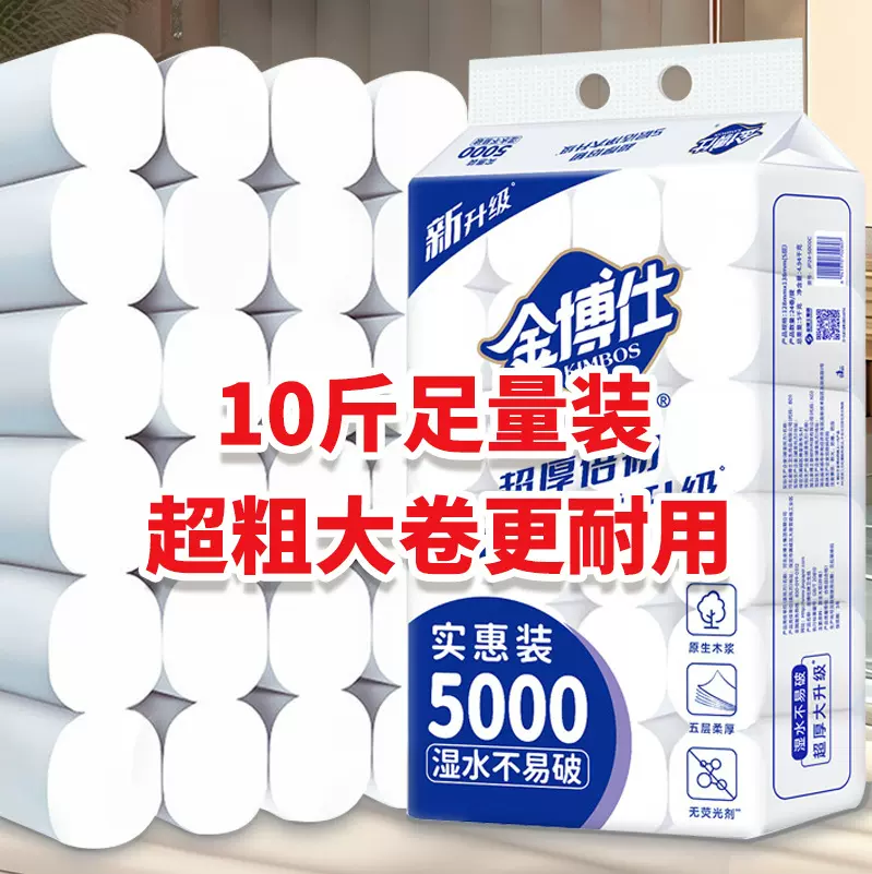 金博仕10斤24卷大卷卫生纸卷纸批发木浆厕纸家用实惠装大卷纸厕纸