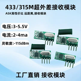 遥控开关;RF/射频模块;其他天线