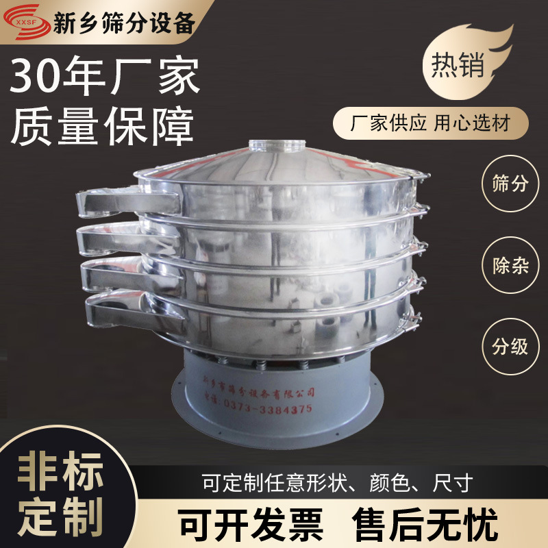 供应ZS系列振动筛除尘颜料过滤筛便捷拆卸冶金粉末旋振筛型号