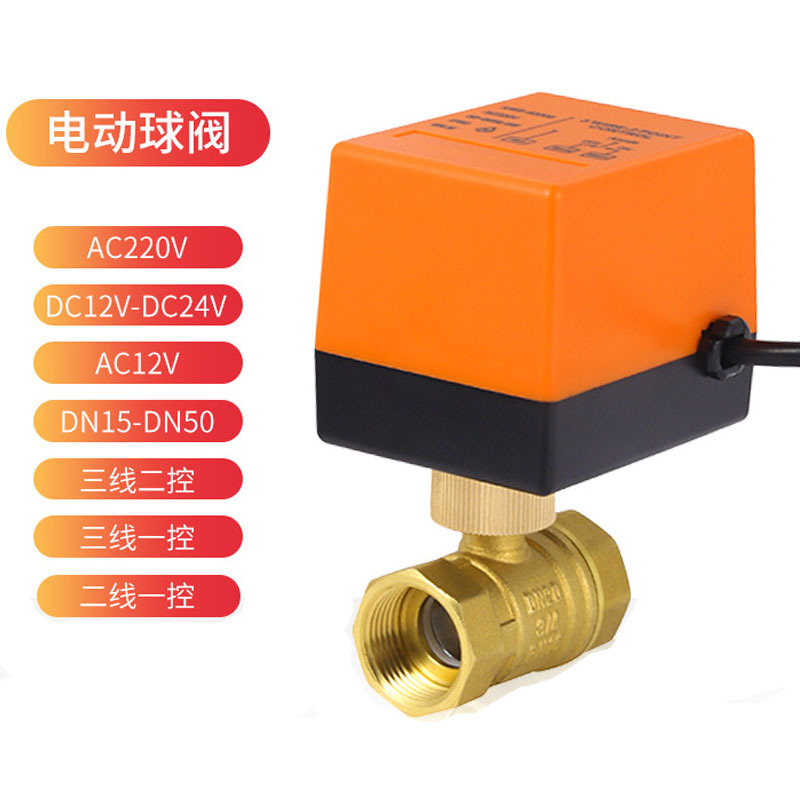 跨境电动球阀电动二通阀三通球阀黄铜断电复位常闭电动阀