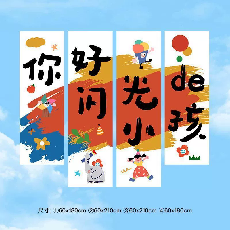 Kindergarten hanging cloth school scene atmosphere background photo wall decoration classroom children's day banner cloth