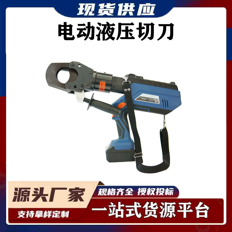 充电式铜铝电缆断线钳液压剪线钳带电作业工具电动液压切刀ES-55