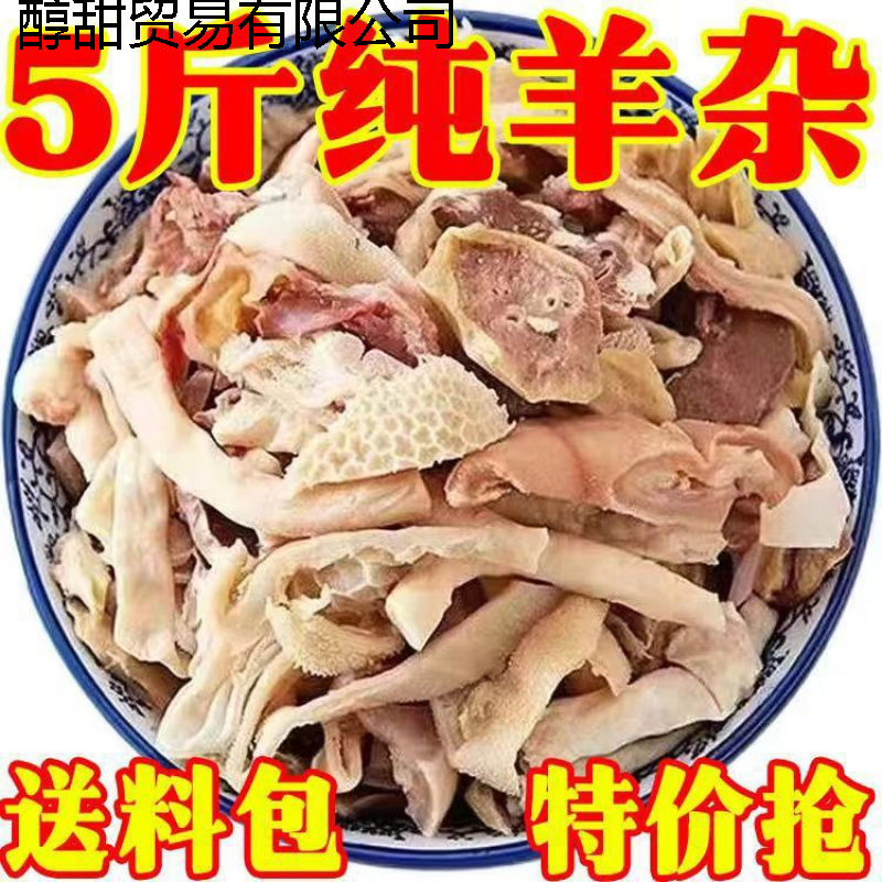 无肝羊杂新鲜熟羊杂全套半成品汤肉类火锅食材一整箱