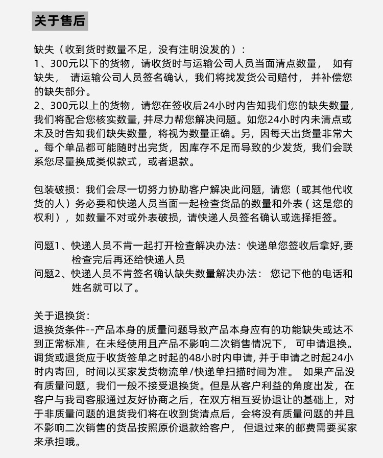 购物须知5_裁剪