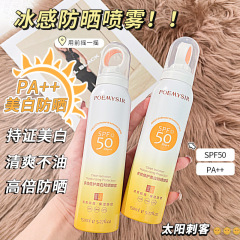 パー蜜思日焼け止めスプレーSPF50PA小絞り美白爽やかで脂っこい紫外線防止卸売り対外貿易