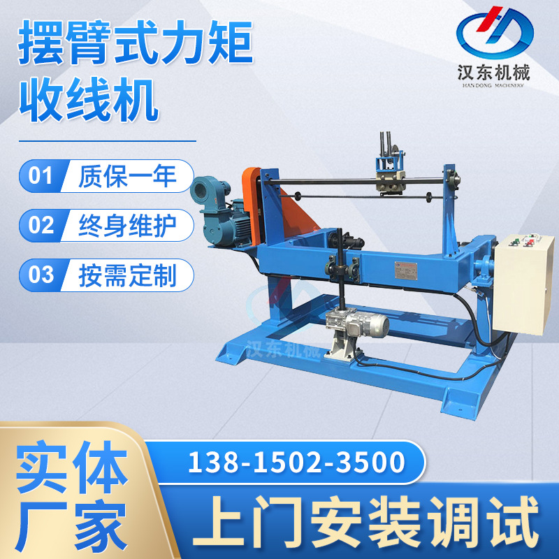 厂家供应摆臂式力矩收线 卧式无轴收放线机现货批发