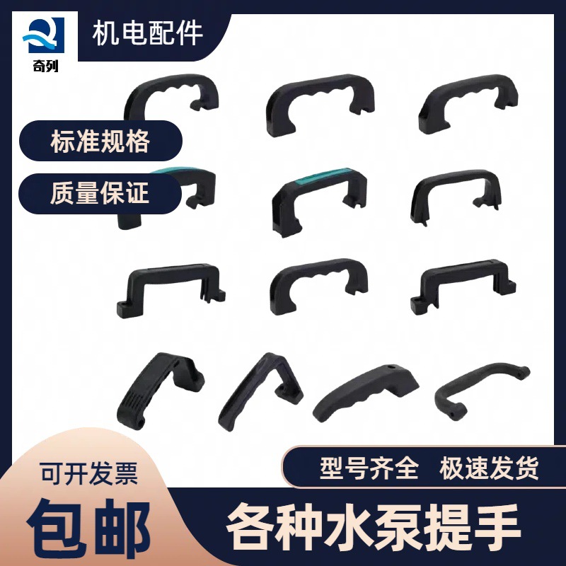 水泵提手潜水泵把手单相塑料拉手不锈钢手柄加厚尼龙带胶手把