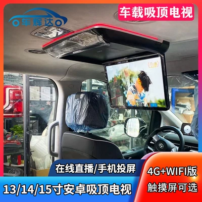 Business Room Car CeilinG Tv Android 4G Hd Monitor Car Universal Rear Entertainment CeilinG Display