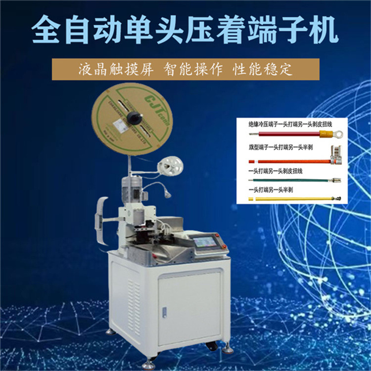 全自动单头端子机 浸锡压着机 剥皮扭线裁线沾锡端子机批发