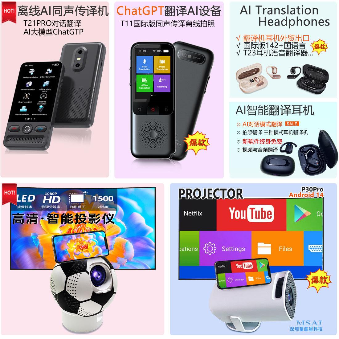 外贸出口手机同屏投影仪AI翻译机同声传译视频翻译离线耳机翻译器