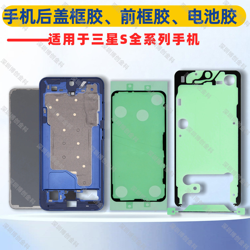 Suitable for Samsung S Series Mobile Phone Battery Cover Glue, Waterproof Back Frame Glue and Battery Glue, Ultra Lcd Frame Glue
