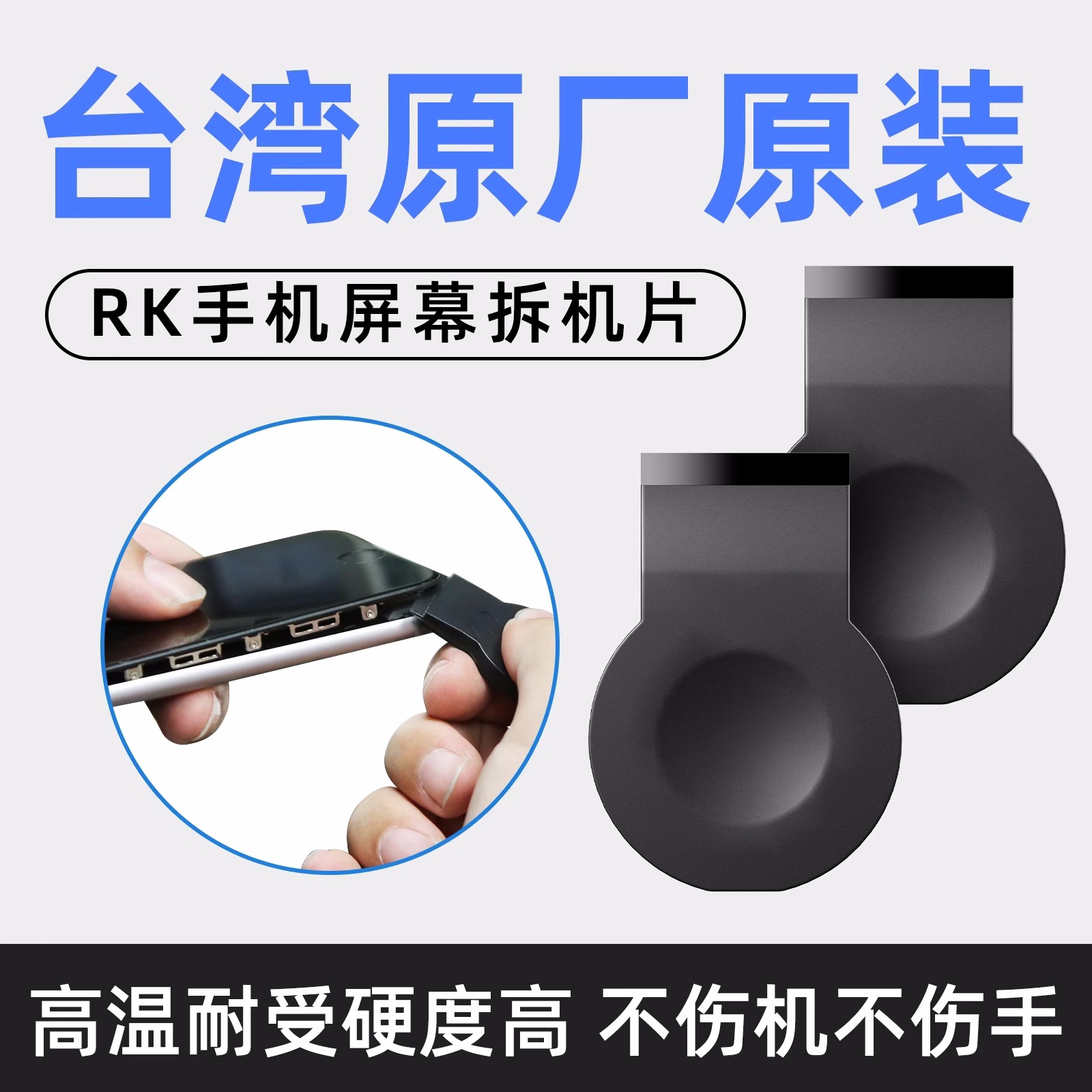 台湾原装拆机片适用苹果X 12 14拆屏撬片手机屏幕维修拆机卡翘片