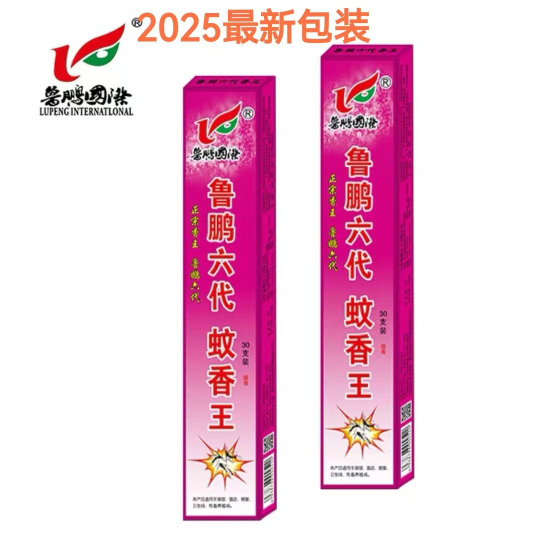 Lupeng Sixth Generation Mosquito Repellent King Mosquito Repellent and Mosquito Killer Whole Box Wholesale