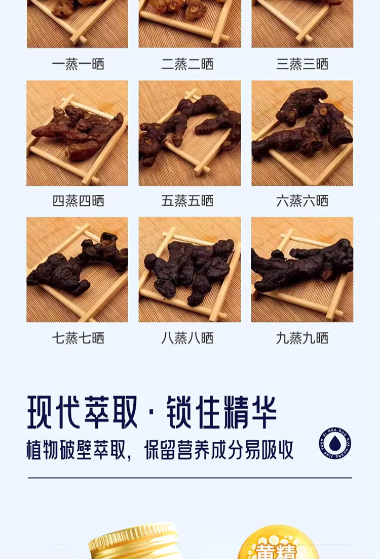 Huang Jing Concentrated Liquid 50ml x 10 Bottles Polygonatum Oral Drink Nine Steamed Nine Dried Herbal Tonic quality and texture