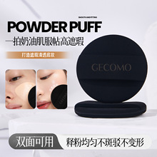 GECOMO小黑弹果冻粉扑q弹不易吃粉双面可用rubycell气垫化妆海绵