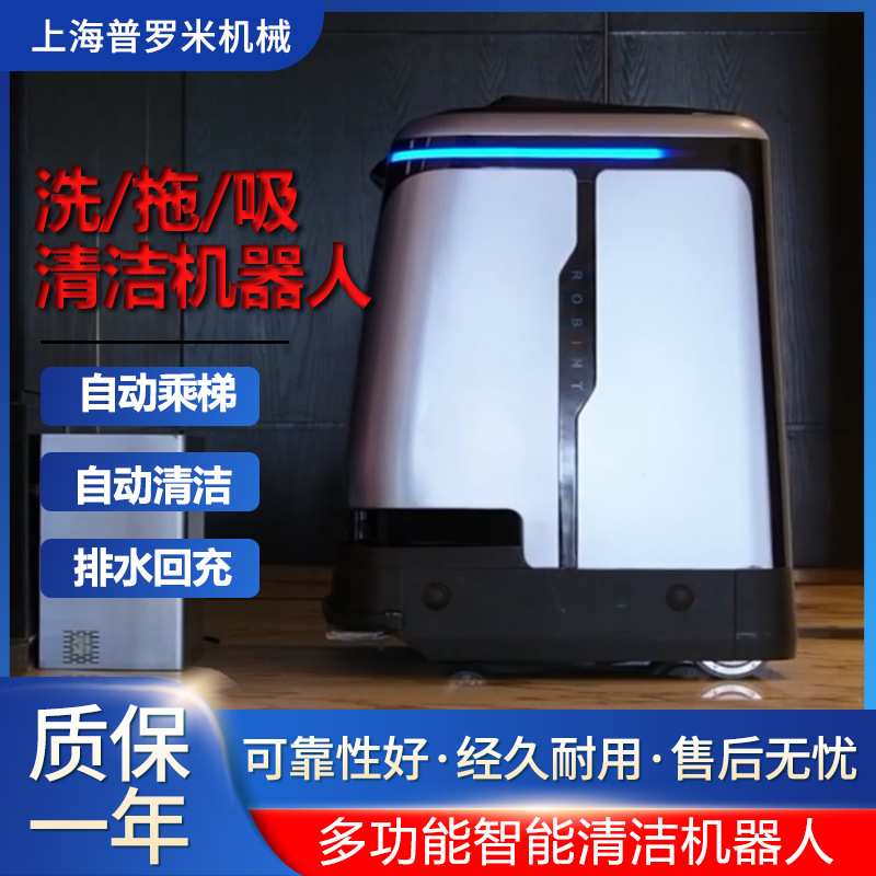 自动上下水激光雷达导航写字楼自动洗地机清洗地面扫地拖洗机器人