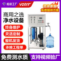 水处理设备大流量工业净水器商用纯水机直饮过滤立式RO反渗透设备