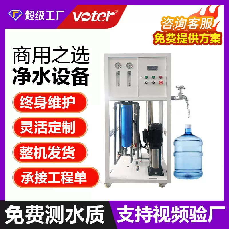 水处理设备大流量工业净水器商用纯水机直饮过滤立式RO反渗透设备