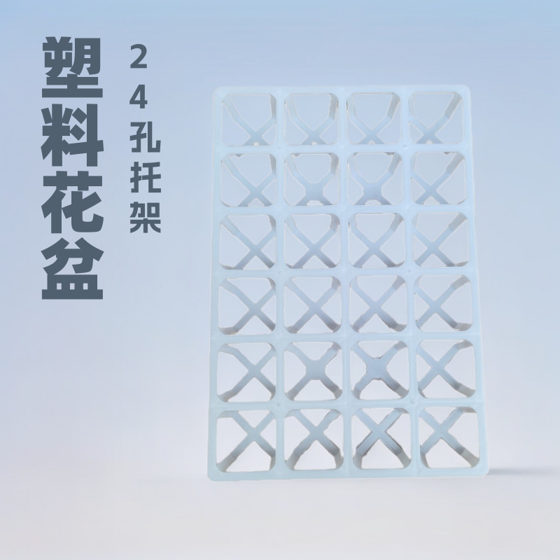 5.3 Square Matching 24-Hole Bracket Plastic Flower Pot Water Tray Soaking Basin Stuffy Balcony Seedling Sowing Tray 5.3 Square Matching 24-Hole Bracket Plastic Flower Pot Water Tray Soaking Basin Stuffy Balcony Seedling Sowing Tray