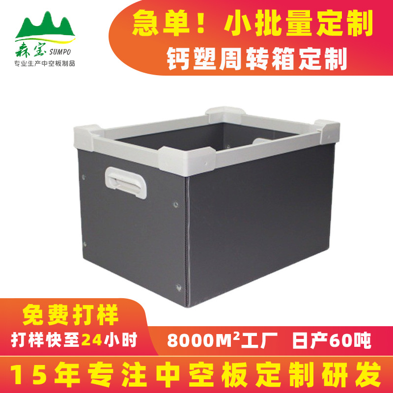 东莞厂家PP黑色塑料防静电中空板箱物流搬家周转箱橡塑板箱中空箱