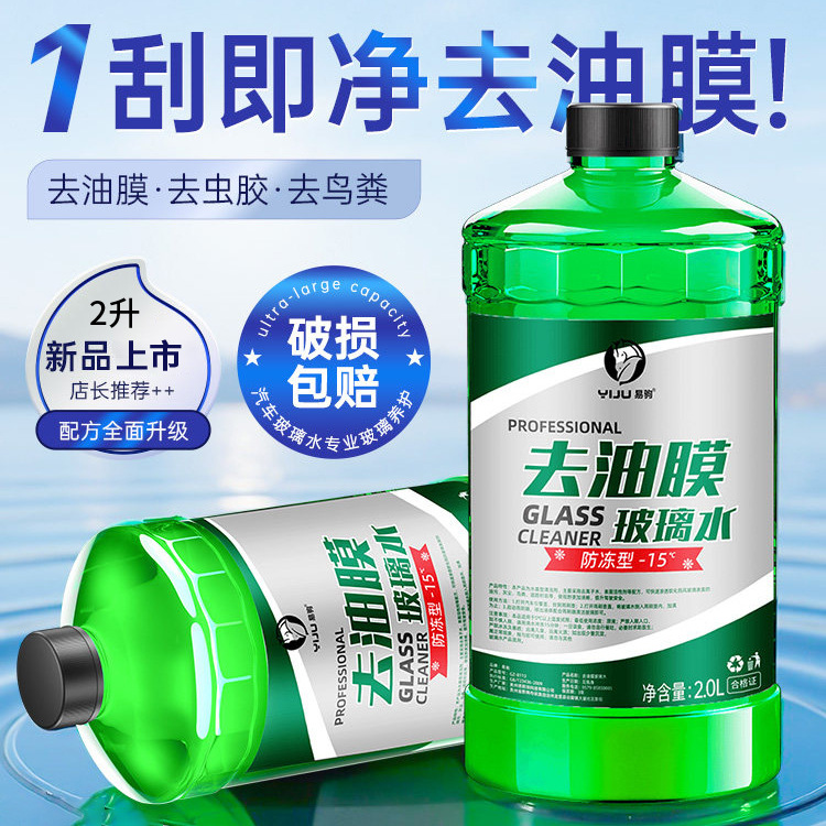 Yiju Car Glass Cleaner Powerful Stain and Oil Film Remover Specialized Car Wiper Fluid Concentrate for All Seasons