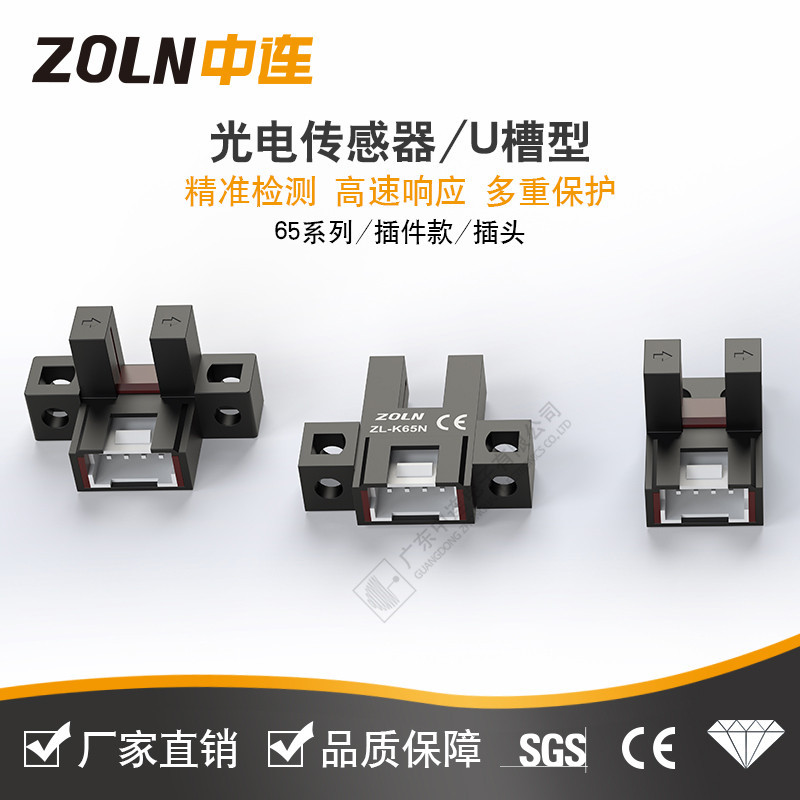 中连微型U型槽型光电开关L型槽型光电传感器限位感应器NPN输出