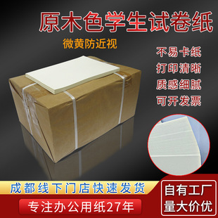 Log Color Slightly Yellow Anti-Myopia 70g 8K Student Test Paper Recycled Pulp Double Offset Paper School Speed Printing Machine Printing Paper