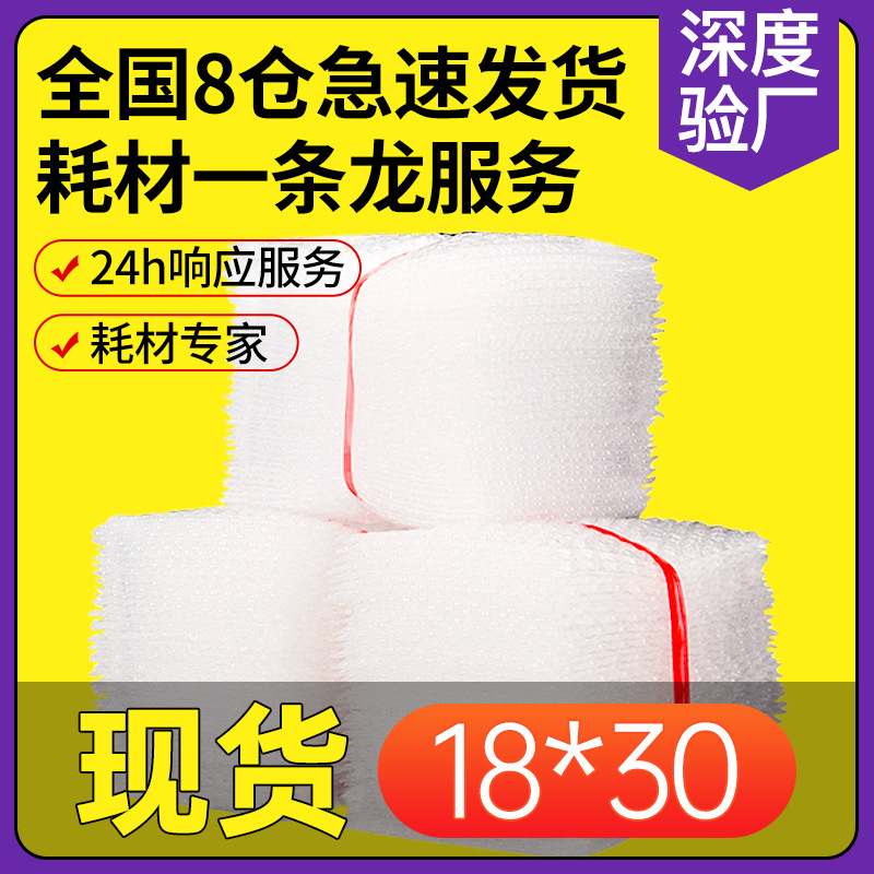 18*30气泡袋打包材料批发直销快递包装泡沫袋泡泡袋气泡膜袋垫片