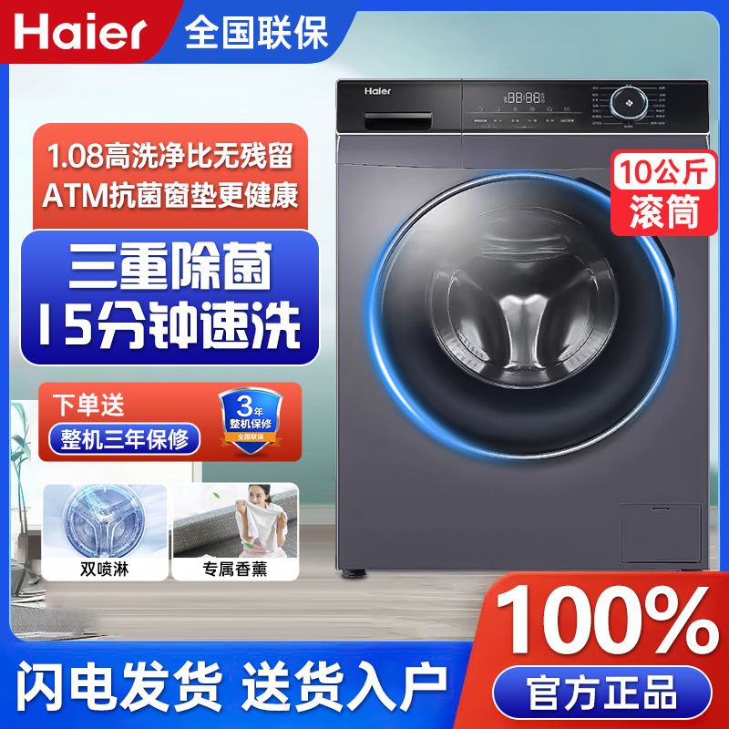 海尔洗衣机10KG家用全自动滚筒中途添衣螨1.08高洗净比12206