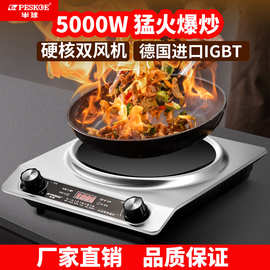 半球5000W凹面电磁炉家用商用大功率智能一体多功能猛火炉灶