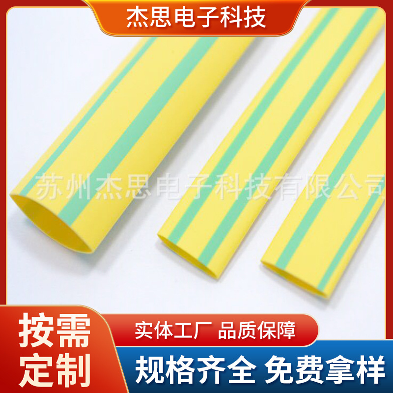 厂家供应绝缘热缩管 黄绿双色热缩套管 地线专用黄绿热缩管