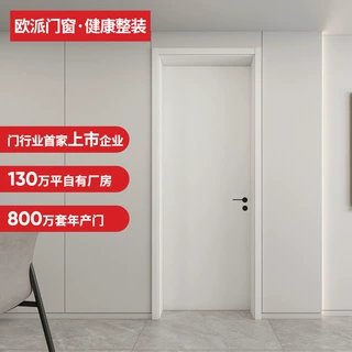 欧派木门烤漆卧室实木复合隔音平开门房门 OPMA-4001J(含五金)