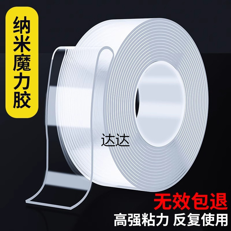 双面胶高粘度透明固定墙面车用无痕防水强力纳米亚克力胶两面胶